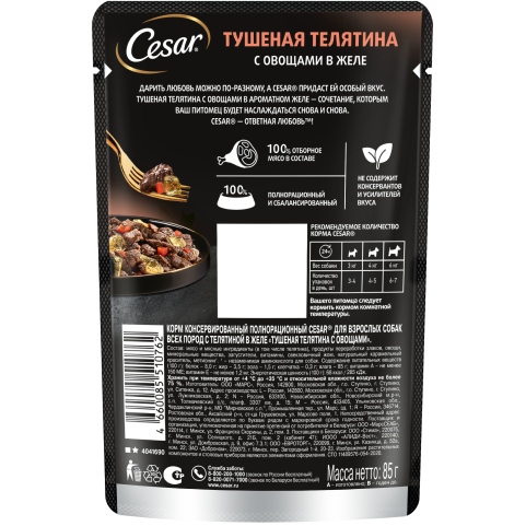 Тушеная телятина с овощами в&nbsp;желе